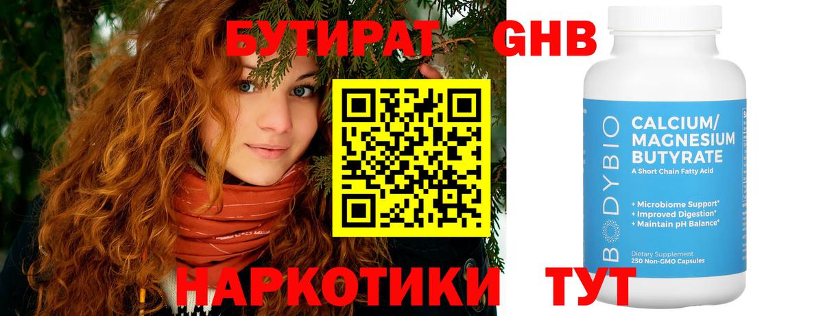 Соликамск  Бутират Butirat  Вход с VPN 