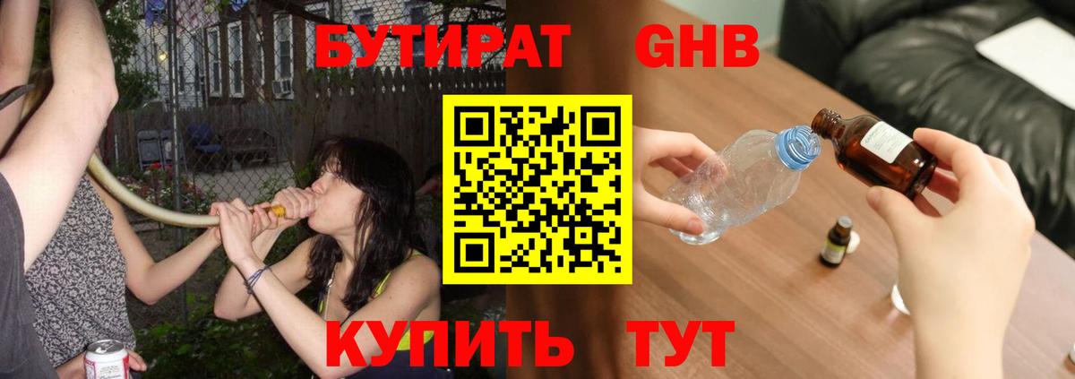 БУТИРАТ Butirat Соликамск
