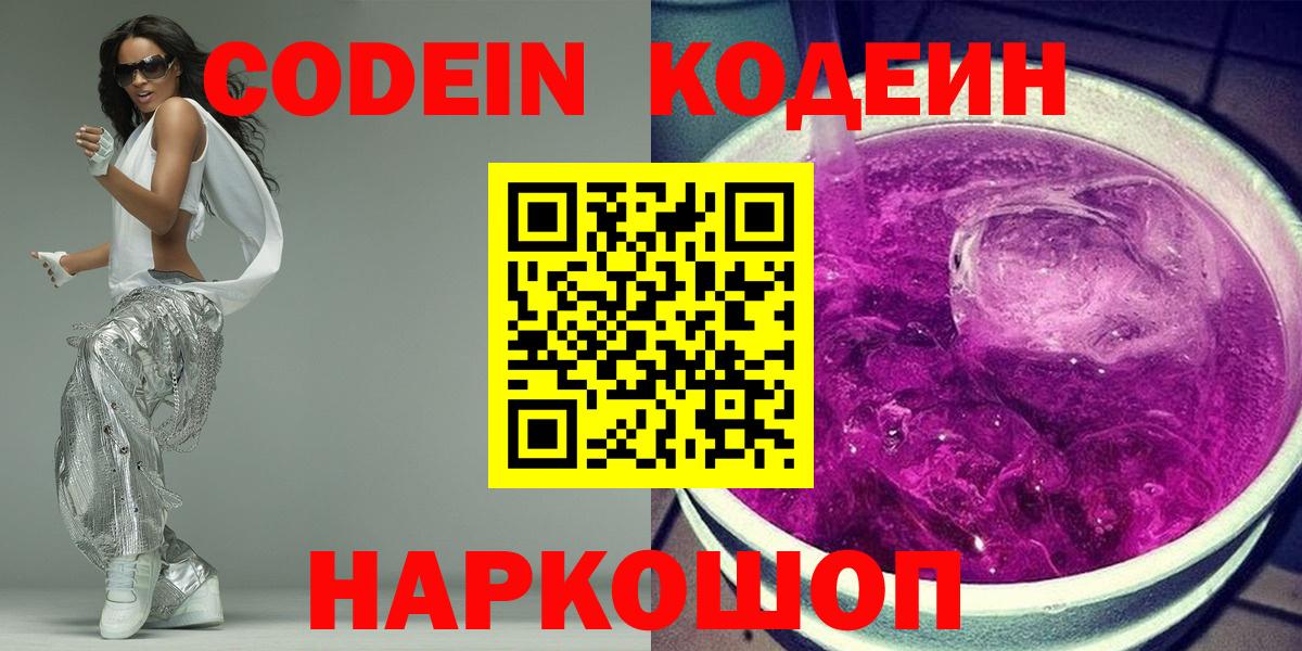 Кодеиновый сироп Lean напиток Lean (лин) Соликамск