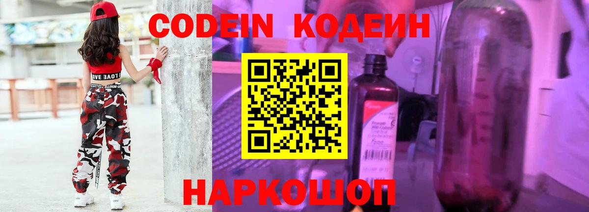 Кодеин напиток Lean (лин)  Кодеин напиток Lean (лин)  Вход с VPN  Соликамск 