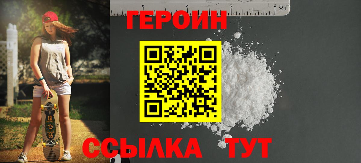 Героин Heroin  Вход с VPN  Соликамск 