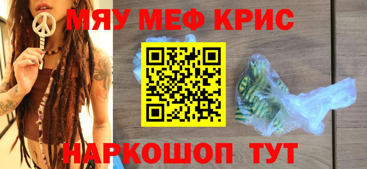 МЯУ-МЯУ  Вход с VPN  Меф VHQ  Соликамск  МЕФ VHQ 