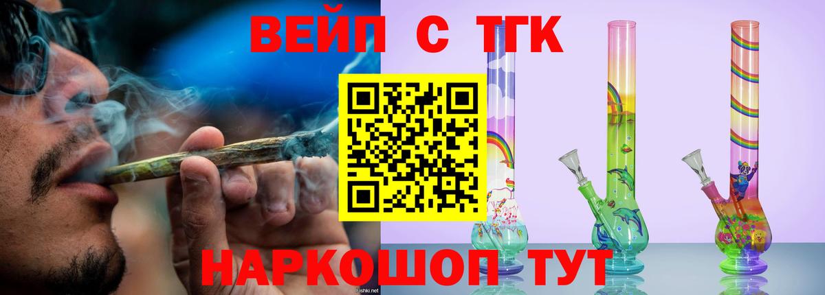 ТГК вейп  ТГК THC oil  Вход с VPN  Соликамск 
